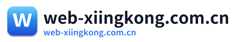 web-xiingkong.com.cn